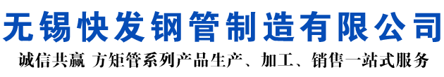 海安矩形管_海安方矩管_海安无缝矩形管_海安无缝方矩管_海安无缝方管厂家_海安方管厂