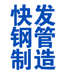 海安方管厂
